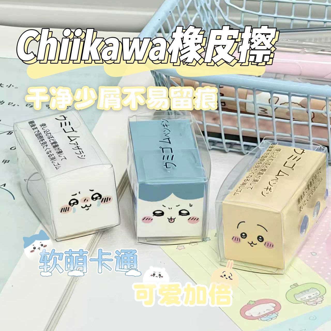 Office Stationery And Supply - Chiikawa Eraser Cute Cartoon Rubber Clean